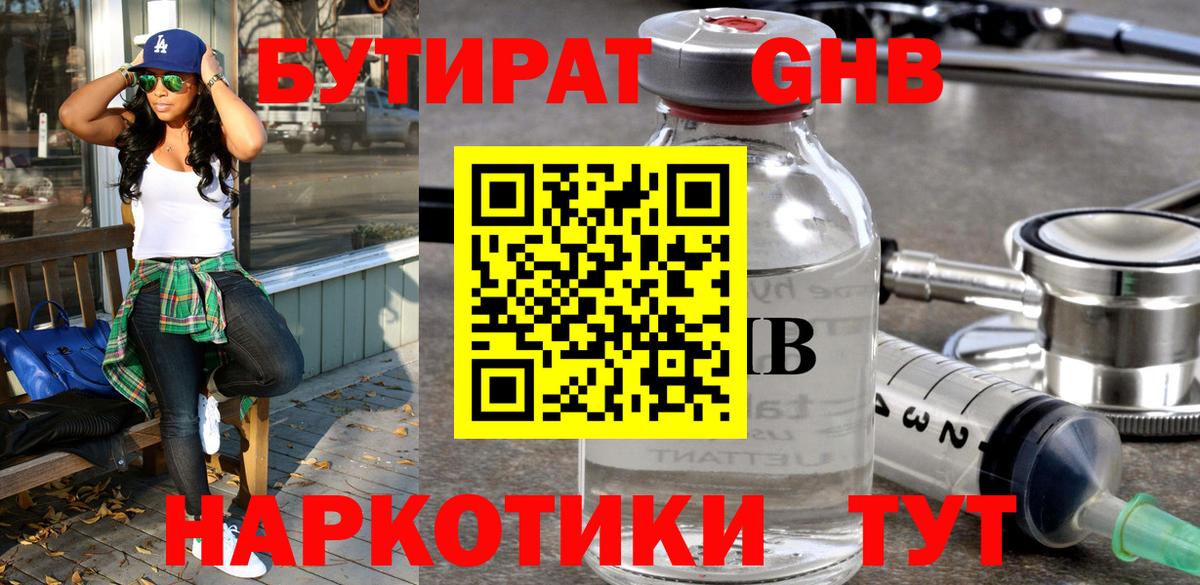Гусиноозёрск  Бутират BDO  Вход с VPN 