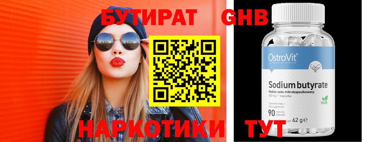 БУТИРАТ оксана Гусиноозёрск