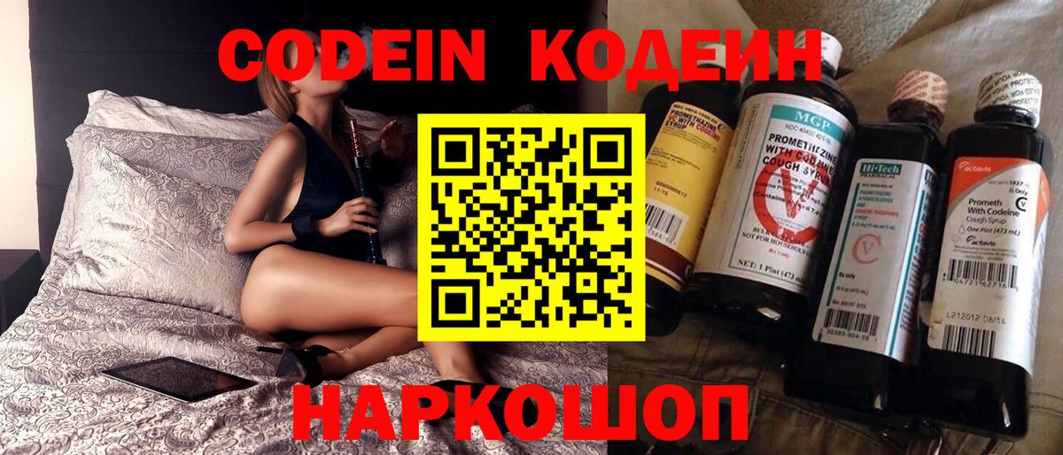 Кодеиновый сироп Lean Purple Drank Гусиноозёрск