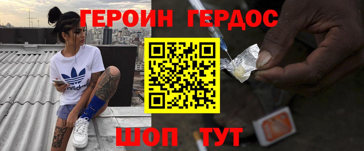 ГЕРОИН VHQ Гусиноозёрск