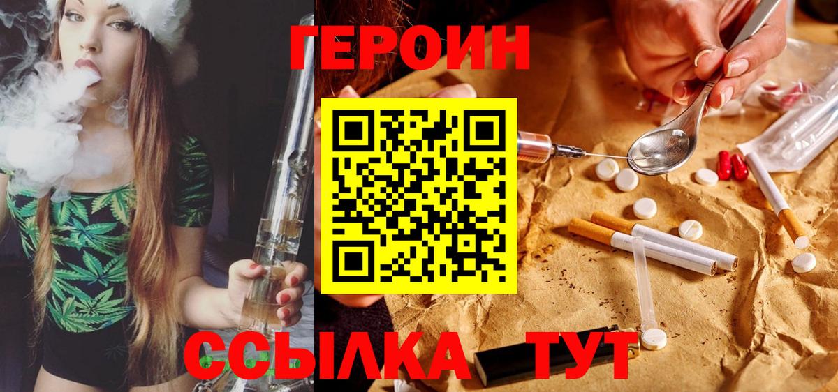 ГЕРОИН VHQ Гусиноозёрск