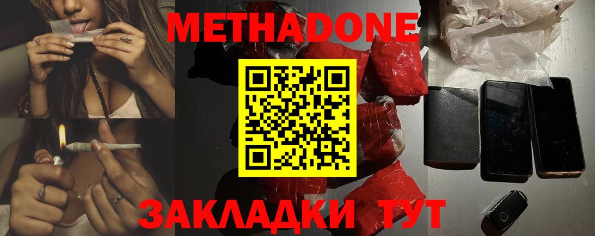 Гусиноозёрск  Метадон кристалл  Метадон methadone  Вход с VPN 